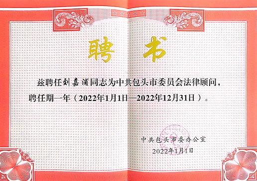 内蒙古律师事务所